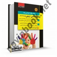 بانک سؤالات کارشناسی ارشد روان شناسی تربیتی (85 تا 1403) مرضیه علمایی کوپایی انتشارات اندیشه ارشد